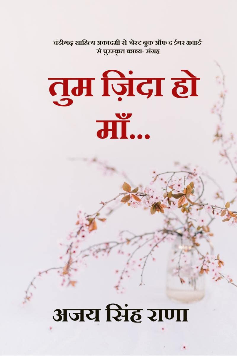 TUM ZINDA HO MAA (COLLECTION OF POETRY) /    