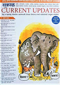 Sakal Current Updates 2019  Vol  3