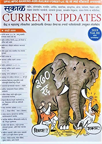 Sakal Current Updates 2019  Vol  3