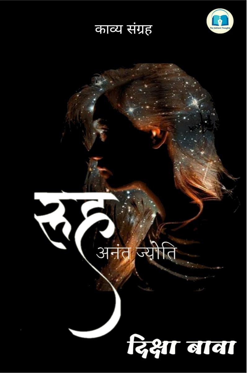 Ruh Anant Jyoti /   