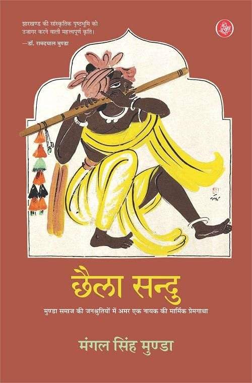 Chhaila Sandu