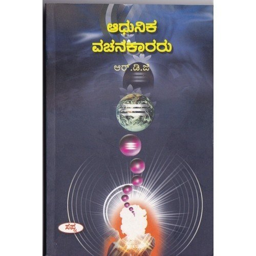 Adhunika Vachanakararu