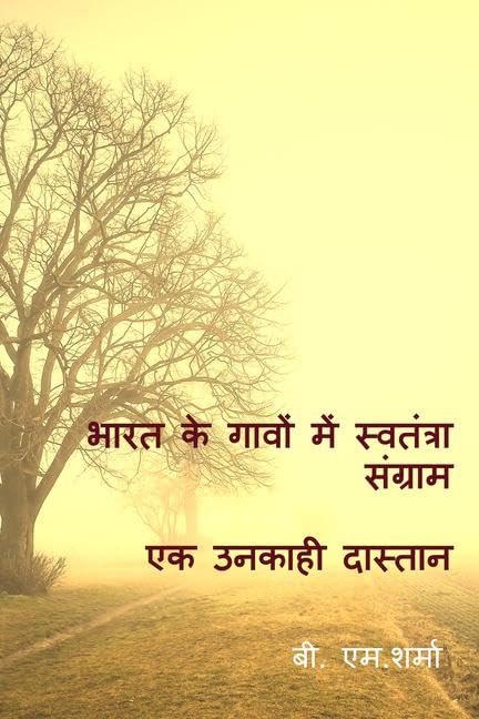 Bhaarat Ke Gaavon Mein Svatantra Sangraam , Ek Unakaahee Daastaan /       ,   