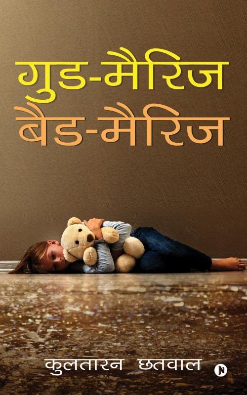 Good Marriage Bad Marriage