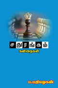 Sathurangam / 