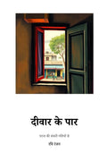 Diwar Ke Paar /   :     