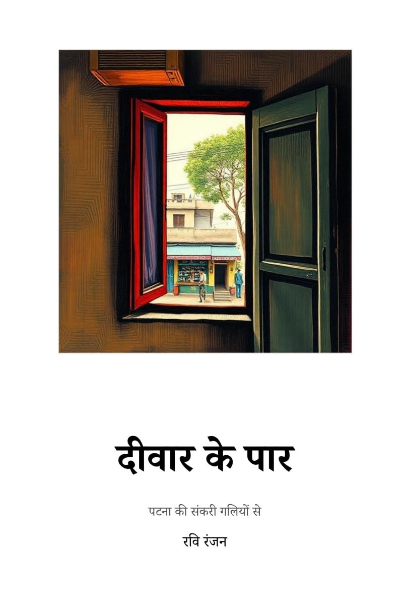Diwar Ke Paar /   :     