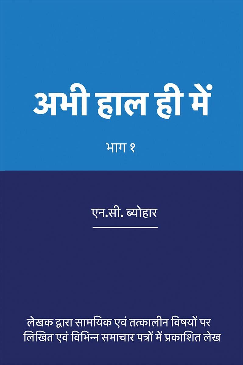 Abhi Haal Hi Mein /     :  