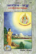 Arogya Ank (Code1592) (Hindi)