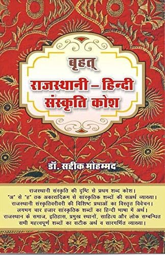     | Brahat RajasthaniHindi Sanskrit Kosh