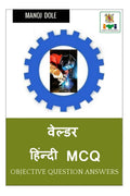 Welder Hindi MCQ /   MCQ