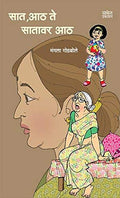Saat, Aaat Te Saatavar Aaath Mangala Godbole   Marathi Book | Books In Katha Sangrah Kathasangrah            