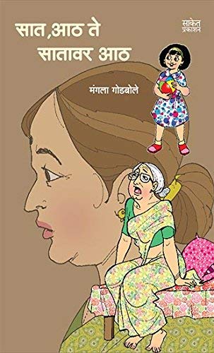 Saat, Aaat Te Saatavar Aaath Mangala Godbole   Marathi Book | Books In Katha Sangrah Kathasangrah            
