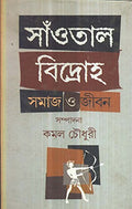 Santal Bidroho : Samaj O Jiban 