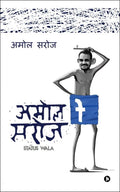 Amol Saroj Status Wala : Bigaad Ke Darr Se Imaan Ki Baat Bilkul Nahi Kahenge