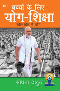 Bachhon Ki Liya Yoga Shiksha : Khel Khel Main Yoga
