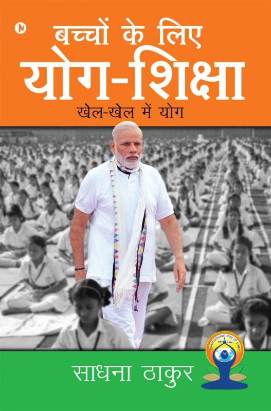 Bachhon Ki Liya Yoga Shiksha : Khel Khel Main Yoga