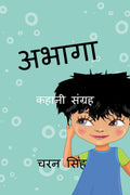 Abhaga / 