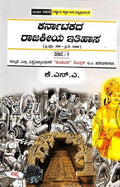KARNATAKADA RAJAKEEYA ITIHASA BC 300 TO CE 1000 DSC 1 FOR 1 SEM BA : NEP
