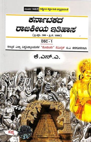 KARNATAKADA RAJAKEEYA ITIHASA BC 300 TO CE 1000 DSC 1 FOR 1 SEM BA : NEP