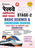 Railway Alp Stage 2 Basic Science & Engineering Drawing Including Pyqs + Study Material + Mock Objective Questions 2025 Edition 
