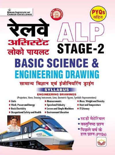 Railway Alp Stage 2 Basic Science & Engineering Drawing Including Pyqs + Study Material + Mock Objective Questions 2025 Edition 