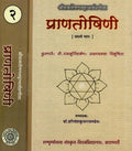 Prana Toshini of Ramtoshan Bhattacharya (Set of 2 Volumes) No. 29