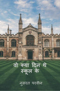 Kya Din The Woh School Ke /      