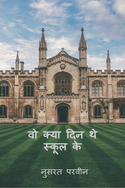 Kya Din The Woh School Ke /      