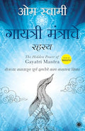    | The Hidden Power of Gayatri Mantra (Marathi Edition) | How to Realize Your Full Potential through Daily Practice | Experien