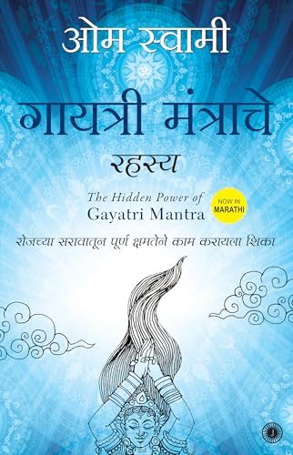    | The Hidden Power of Gayatri Mantra (Marathi Edition) | How to Realize Your Full Potential through Daily Practice | Experien