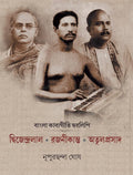 Bangla Kabyageeti Swaralipi