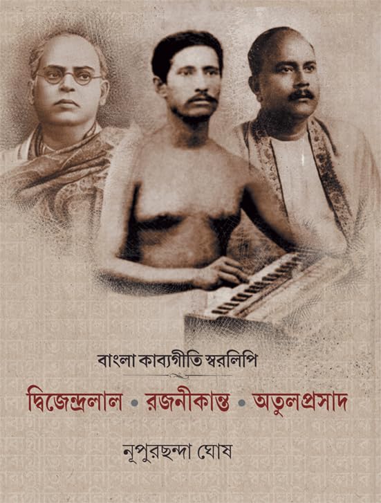 Bangla Kabyageeti Swaralipi