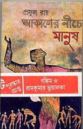 Akasher Niche Manush