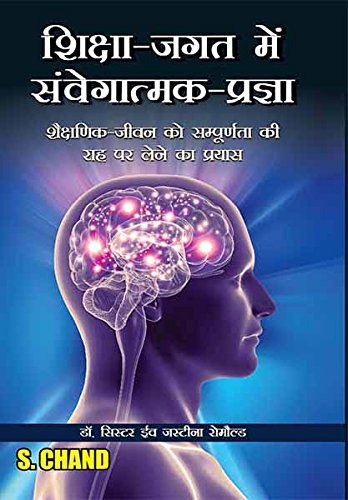 Shiksha Jagat Mein Sanvegnatmak Pragya