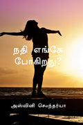 Nathi enge pogirathu /   