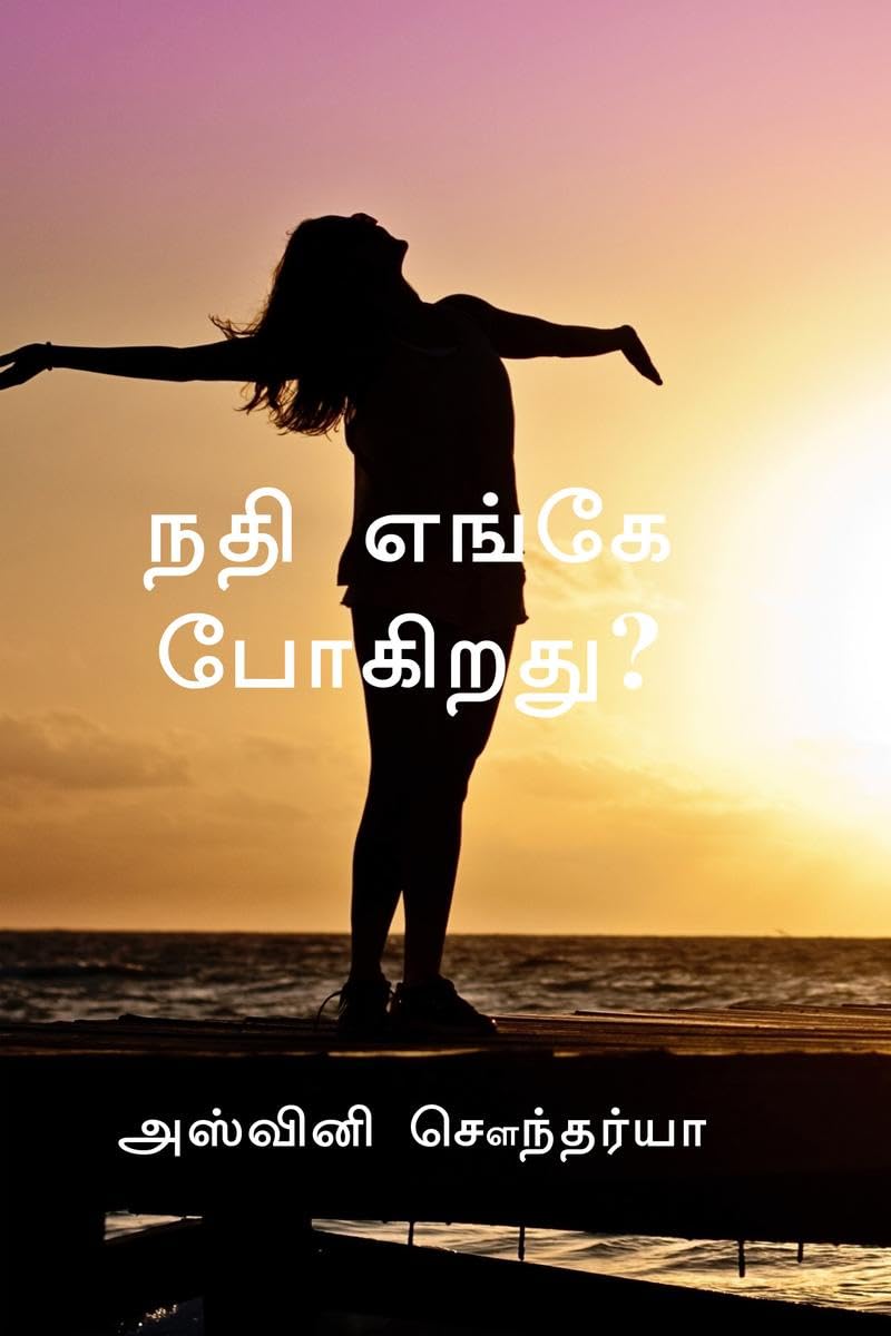 Nathi enge pogirathu /   