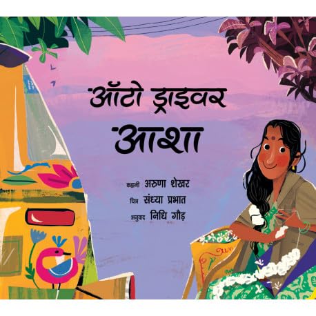 Asha The AutoDriver/Auto Driver Asha (Hindi)