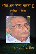 Thoda Ab Jeena Chahta Huin /     