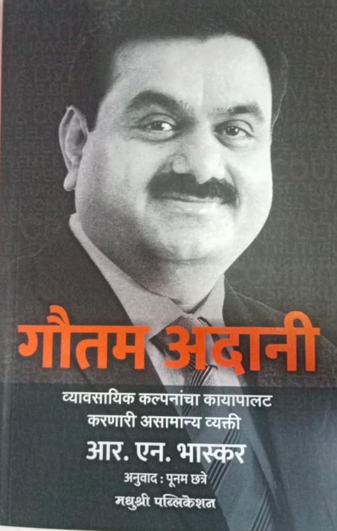 Gautam Adani   [Paperback] Rn Bhaskar [Jan 01, 2023]