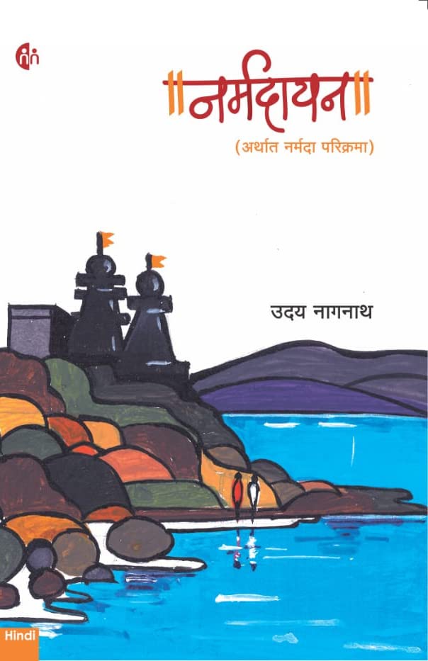  (  ) | Hindi | Narmadayan