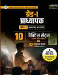 Examcart RPSC Grade 1 School Lecturer Paper 1 General Studies Book 2026 | 10 Practice Sets with OMR Sheet & 5 Solved Papers | Ra