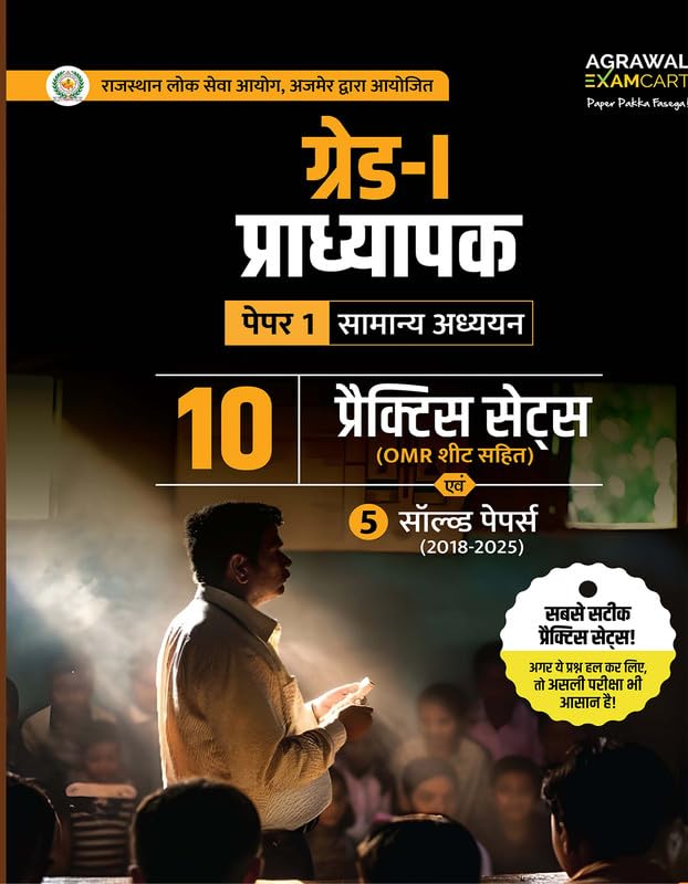 Examcart RPSC Grade 1 School Lecturer Paper 1 General Studies Book 2026 | 10 Practice Sets with OMR Sheet & 5 Solved Papers | Ra