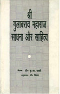 Shri Gulabrav Maharaj: Sadhana Aur Sahitya