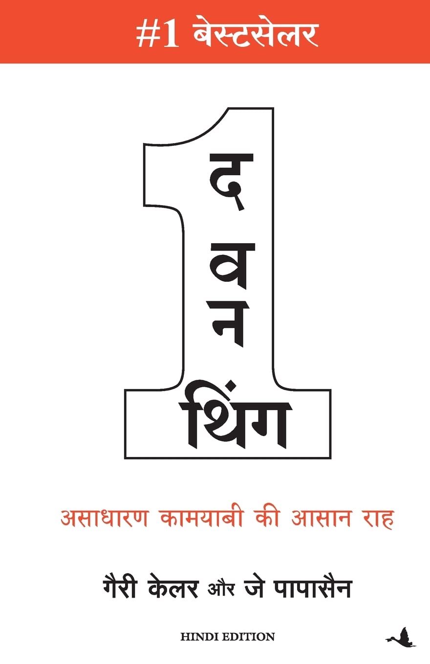 The One Thing (Hindi Edition)