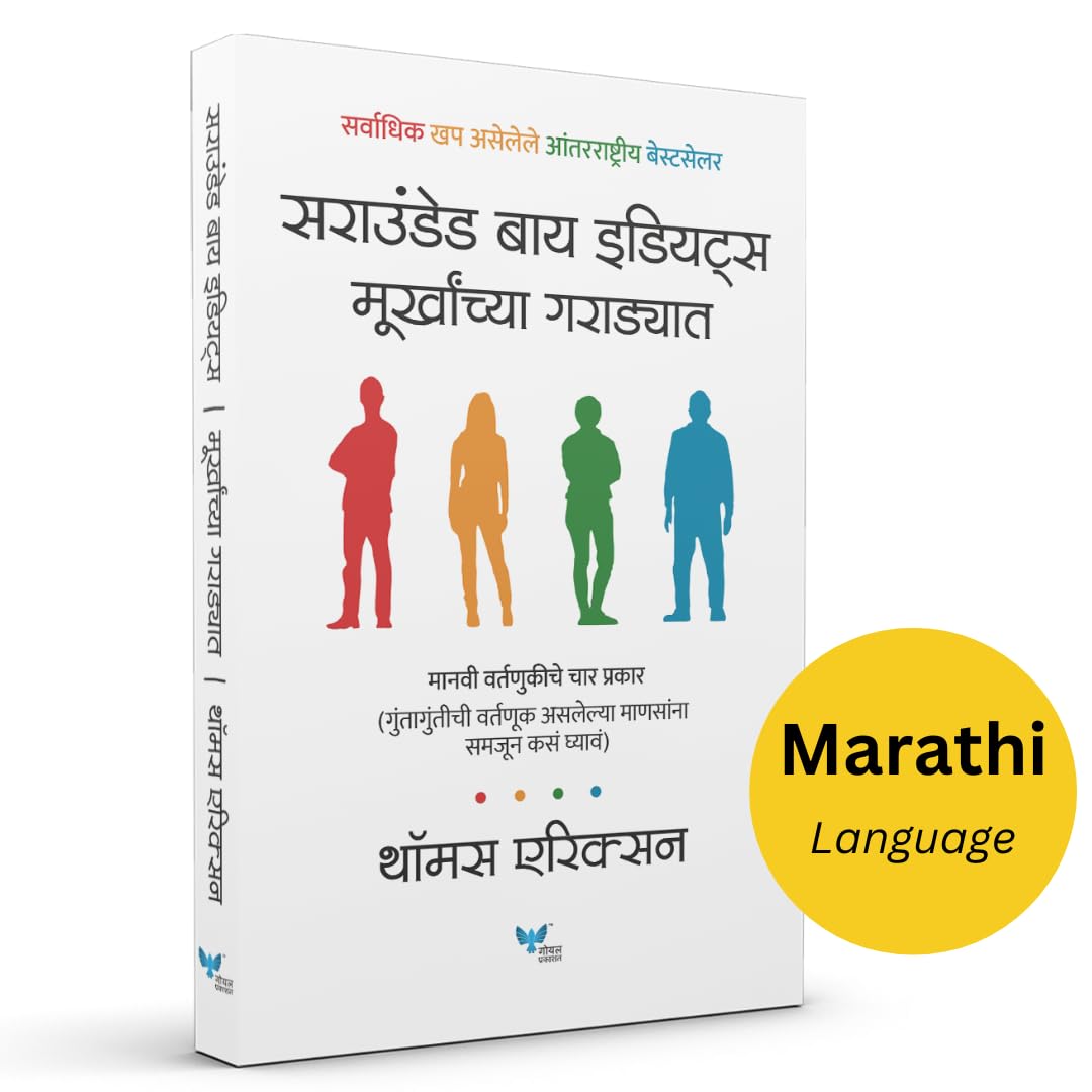 Surrounded By Idiots (Marathi) | Murkhanchya Garadyat