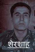 shershaah /  :   
