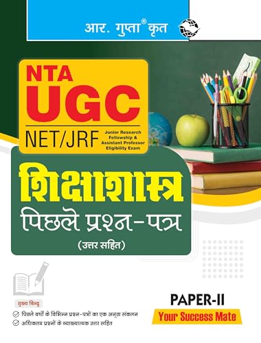 NTAUGCNET/JRF: Education (PAPERII) Previous Years Papers (With Answers)