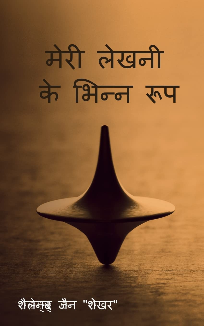 Meri Lekhani Ke Bhinn Roop