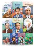 Story Books for Kids (Set of 10 Books) (Illustrated) (Bengali)  World and Indian Scientists  Biographies for Children  Age 6+